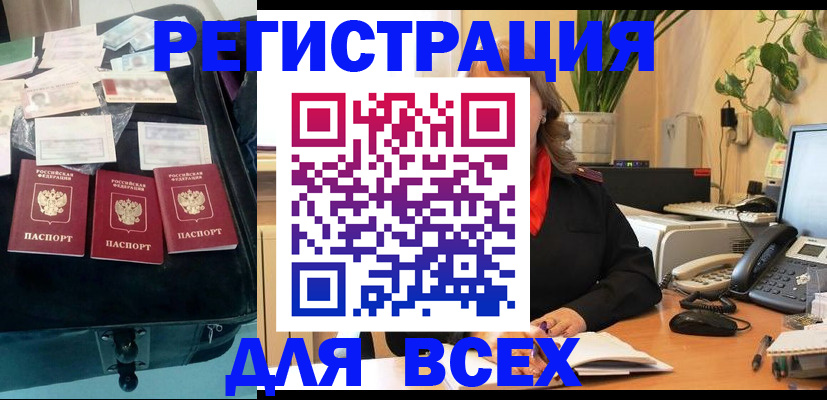 прописка для работы в Орехово-Зуево