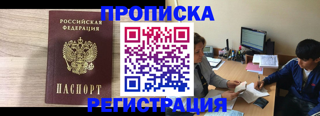 прописка для военкомата в Орехово-Зуево