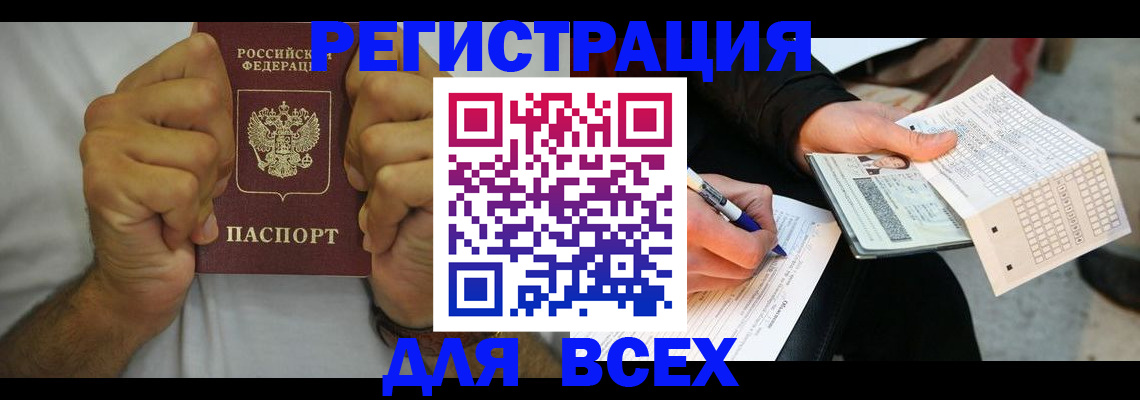 временная регистрация для школы в Орехово-Зуево