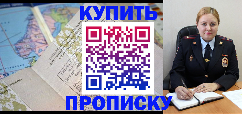 временная регистрация купить в Орехово-Зуево