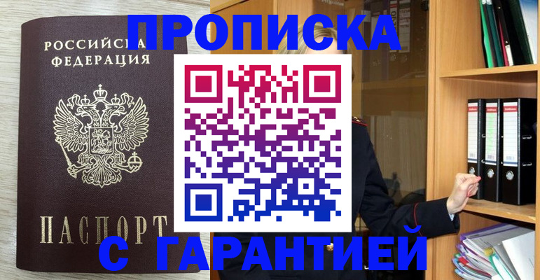 прописка паспорт в Орехово-Зуево