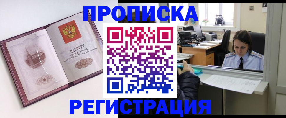 временная прописка в Орехово-Зуево